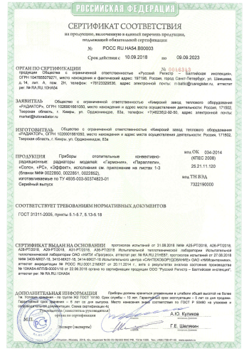 Сертификат соответсвия 2018